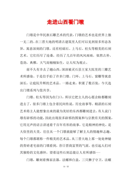 走进山西看门墩