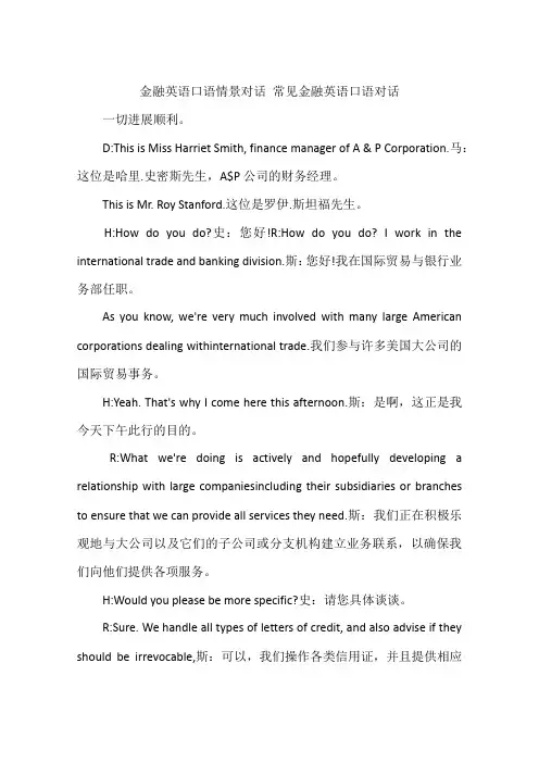 金融英语口语情景对话 常见金融英语口语对话