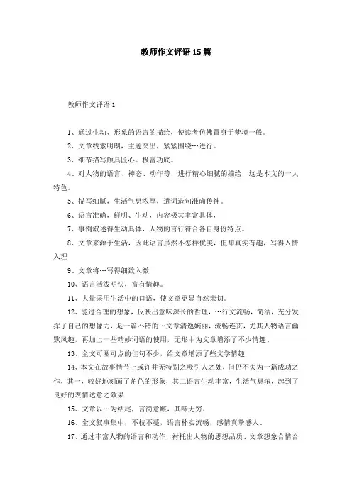 教师作文评语15篇