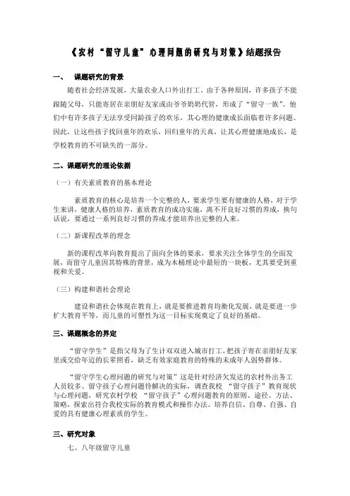 “留守儿童”课题