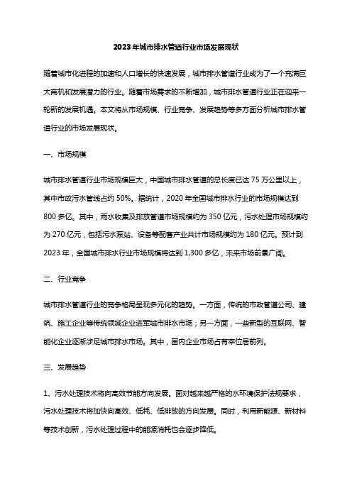 2023年城市排水管道行业市场发展现状