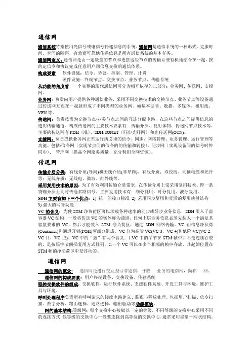 现代通信网概论重点