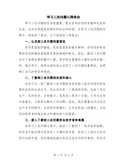 学习三农问题心得体会