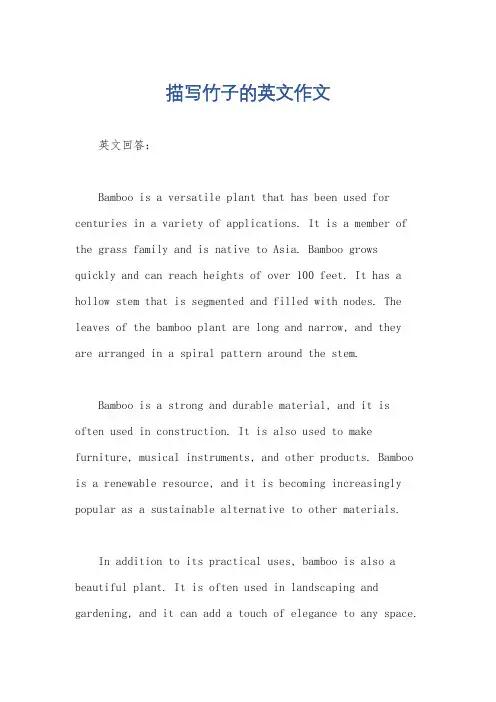 描写竹子的英文作文
