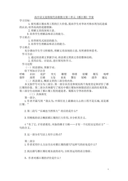都江堰学案