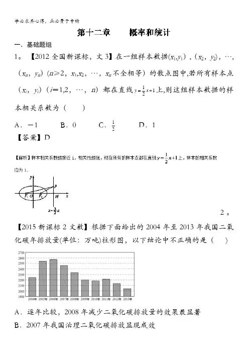 2017高考十年高考文数分项版(新课标2专版)专题11 概率和统计(解析版) 含解析