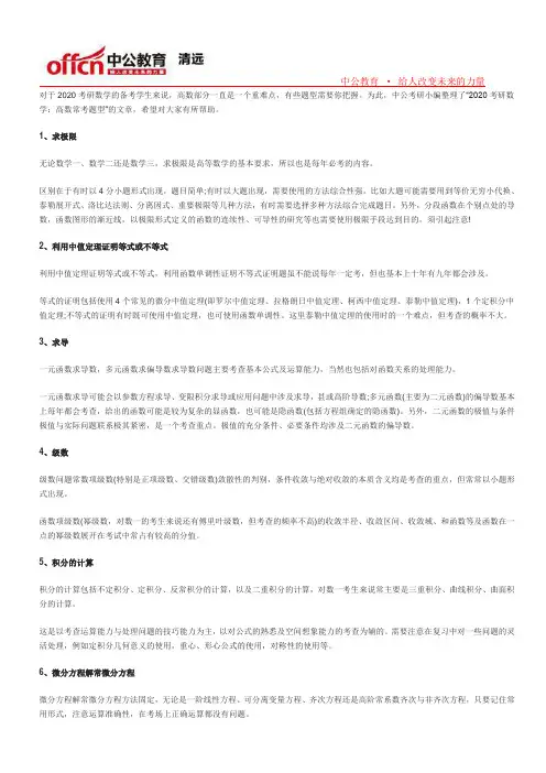 (完整版)2020考研数学：高数常考题型