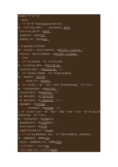 副词  不和没