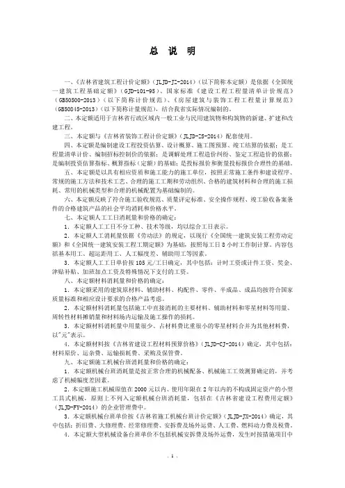 292176_《吉林省建筑工程计价定额》(JLJD-JZ-2014)