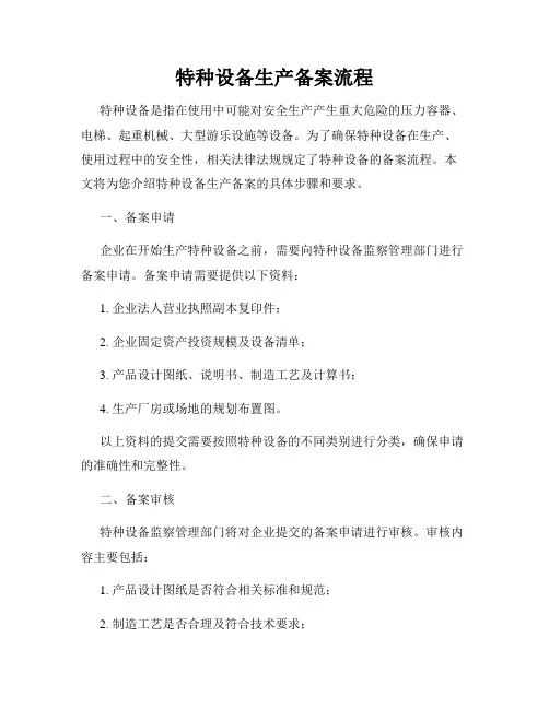 特种设备生产备案流程