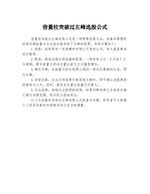 倍量柱突破过左峰选股公式
