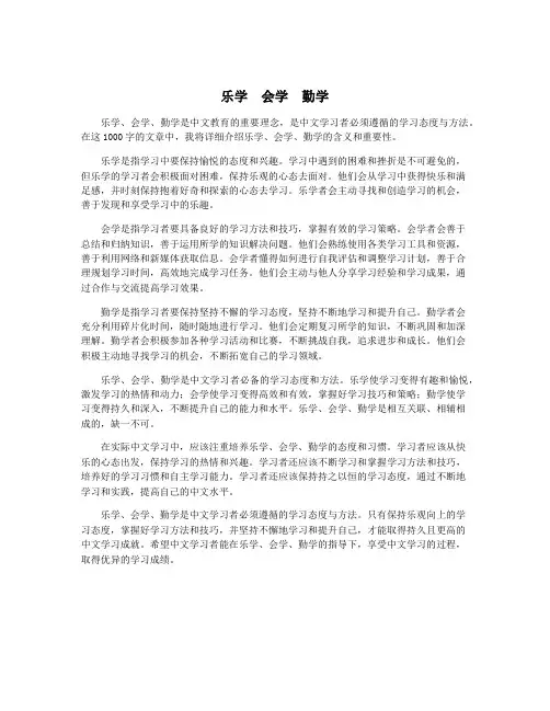乐学  会学  勤学