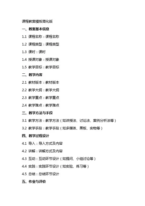 课程教案模板简化版