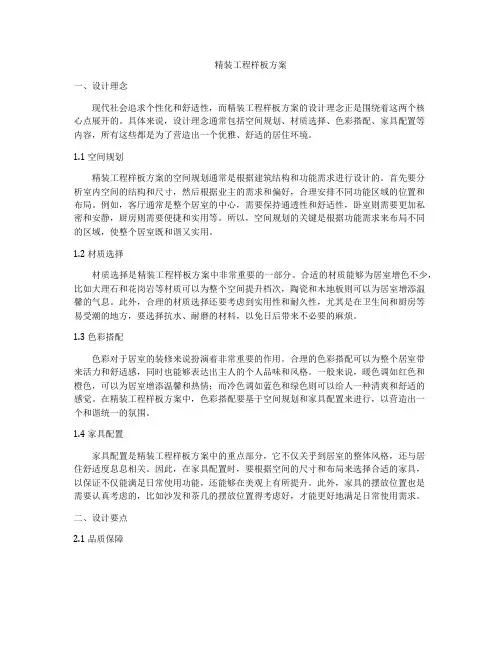 精装工程样板方案