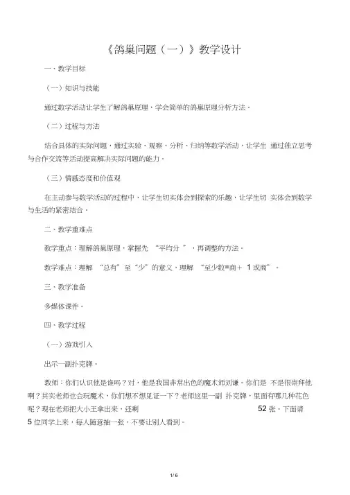 六年级下册数学教案《鸽巢问题例1例2》(人教新课标2014秋)