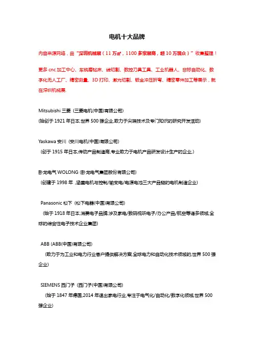 电机十大品牌【详述】
