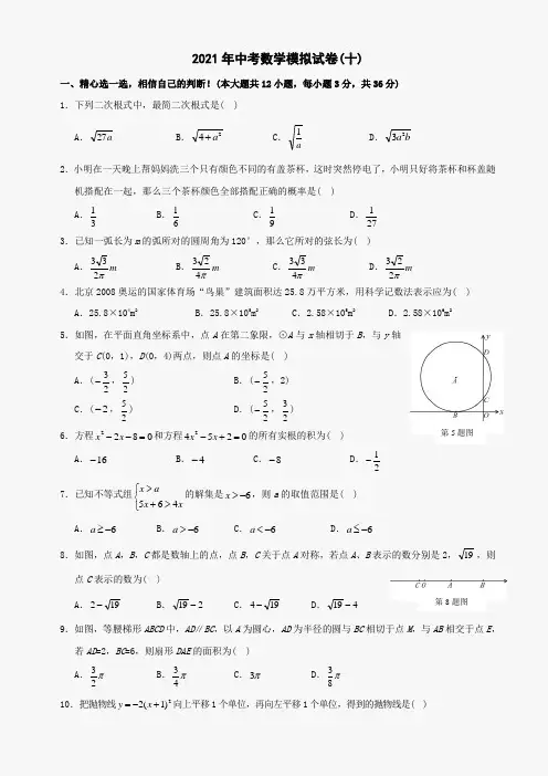 湖北2021中考数学模拟试卷十新人教版中考数学