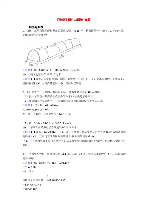 【数学】圆柱与圆锥(奥数)