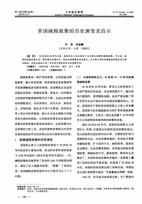 美国减税政策的历史演变及启示