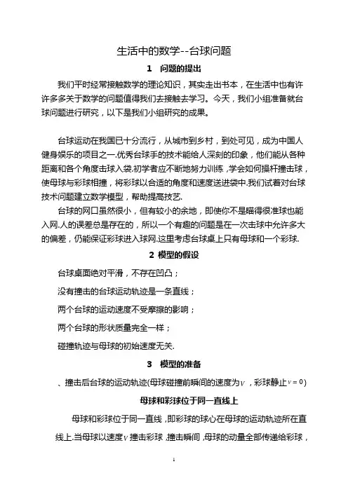 数学和台球的问题(数学问题在台球中的应用)