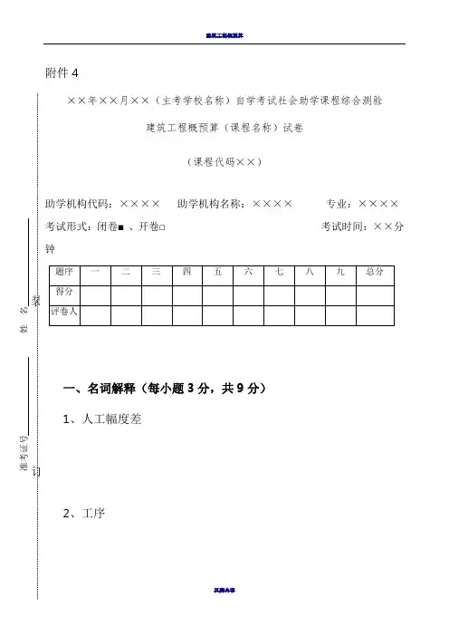 建筑工程概预算期末考试题目