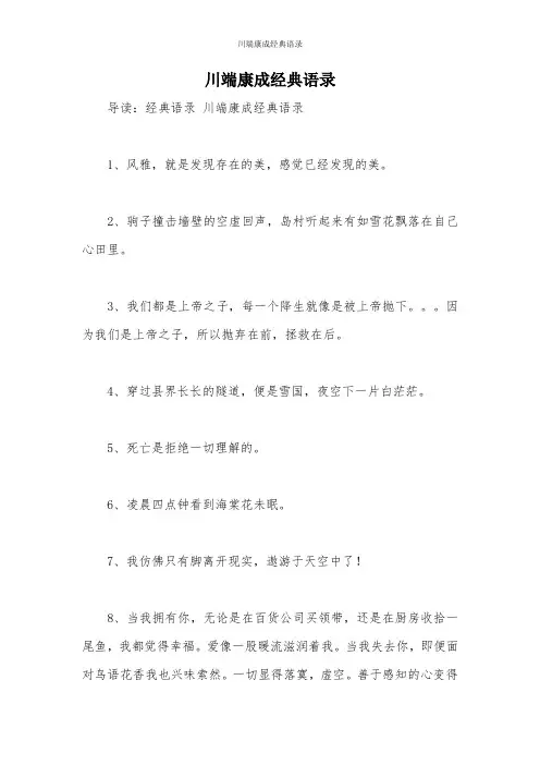 川端康成经典语录_1
