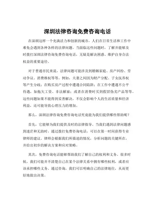 深圳法律咨询免费咨询电话
