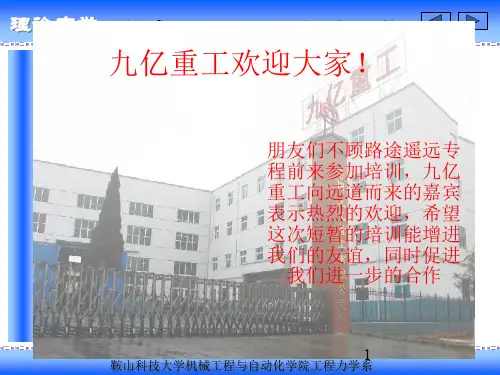 矿井提升机培训资料ppt课件