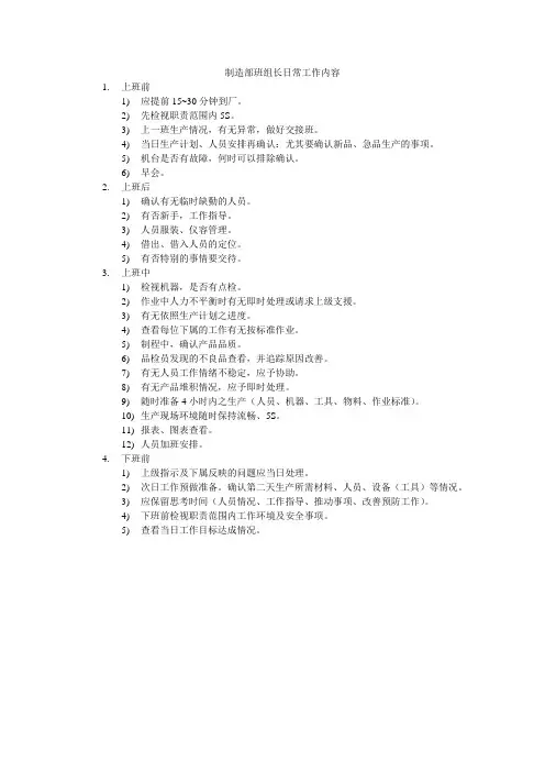 班组长日常工作内容