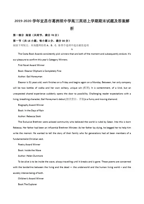 2019-2020学年宜昌市葛洲坝中学高三英语上学期期末试题及答案解析