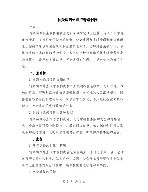传染病网络直报管理制度
