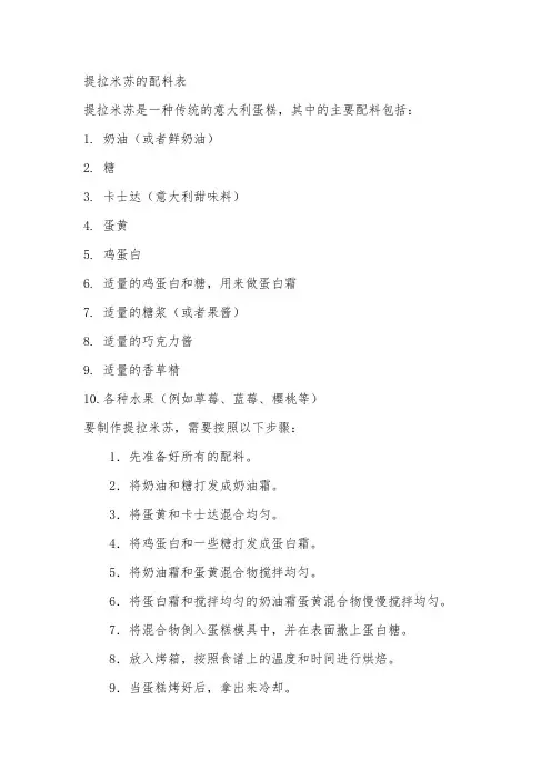 提拉米苏的配料表