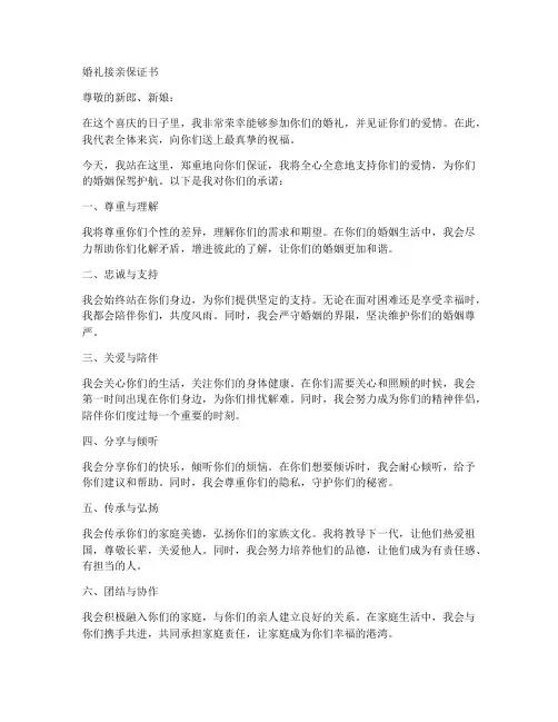 婚礼接亲保证书简约
