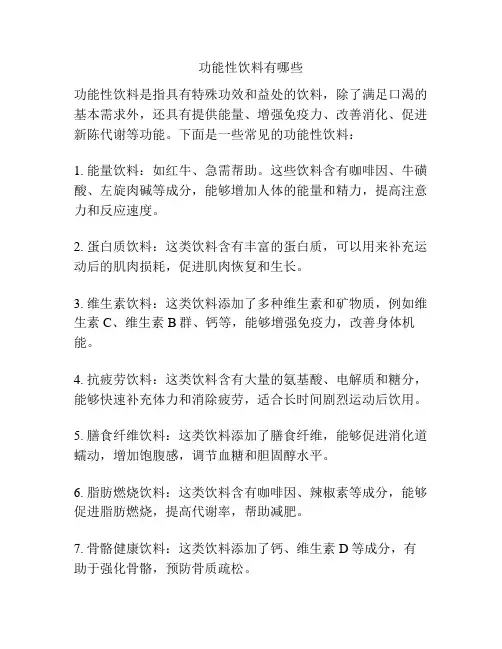 功能性饮料有哪些