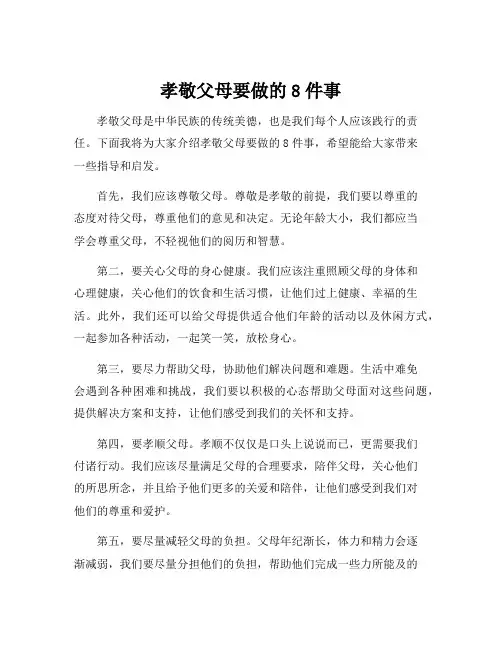 孝敬父母要做的8件事