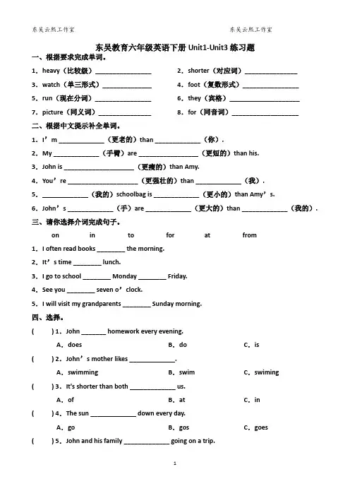 六年级下册英语人教版Unit1 Unit3练习题