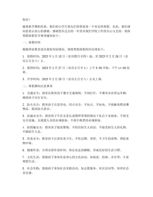 小学寒假放假通知书模板