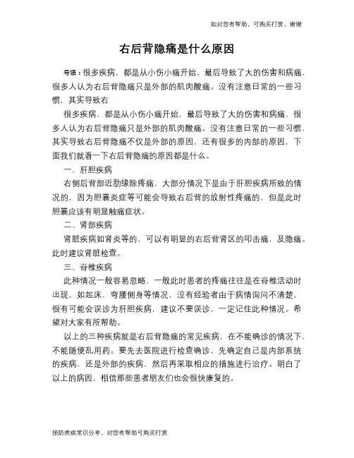 右后背隐痛是什么原因