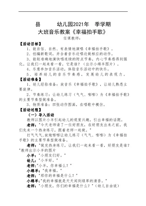 幼儿园大班音乐教案《幸福拍手歌》含反思