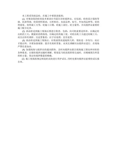 030对商品砼的要求-经典通用宝藏文档