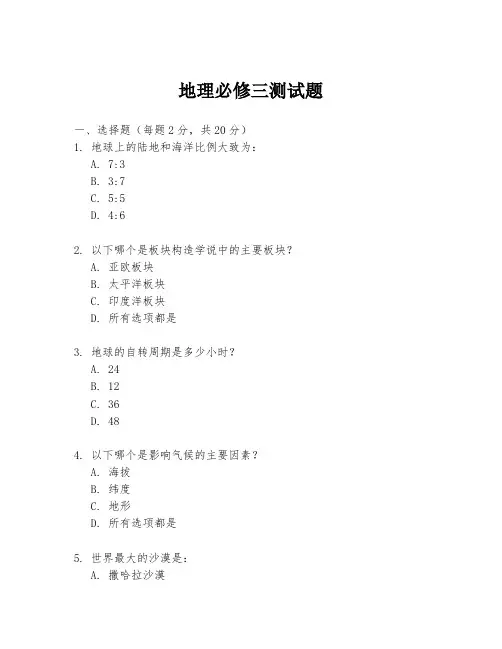 地理必修三测试题