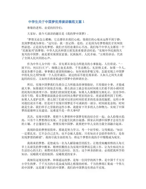 中学生中国梦演讲稿_中学生关于中国梦优秀演讲稿范文