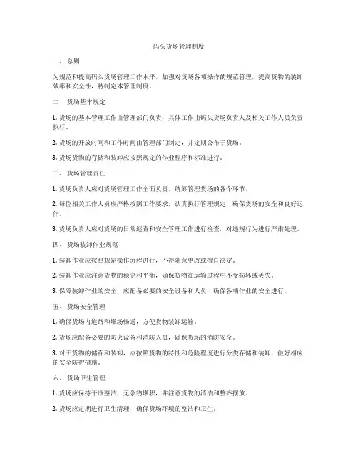 码头货场管理制度