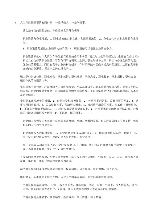 员工思想培训