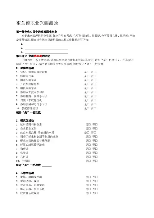 霍兰德职业兴趣测验及职业代码