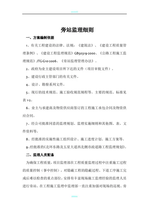 市政工程旁站监理细则-完整版
