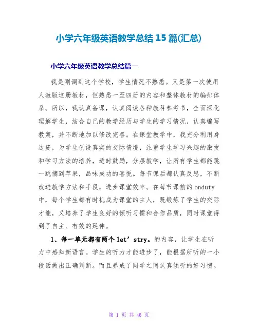 小学六年级英语教学总结15篇(汇总)