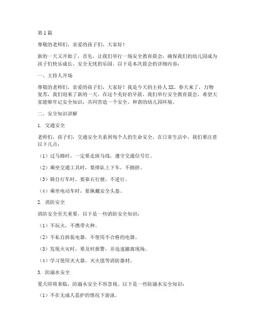 安全教育晨会幼儿园(3篇)