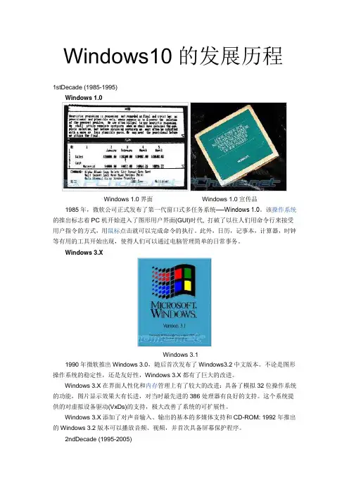 Windows10这30年发展历程
