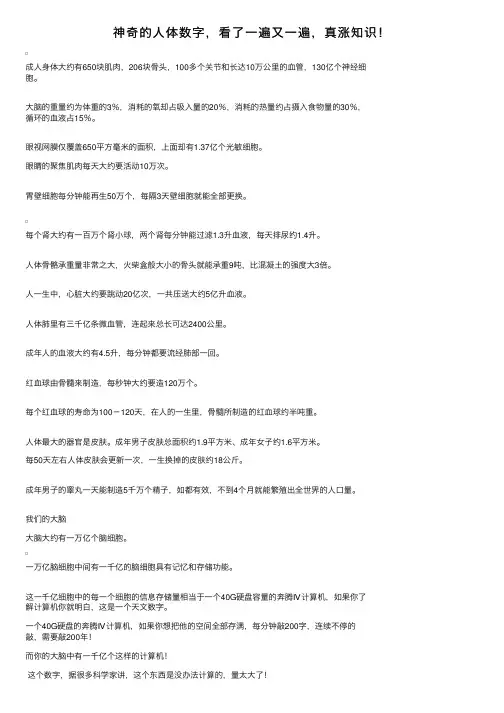 神奇的人体数字，看了一遍又一遍，真涨知识！
